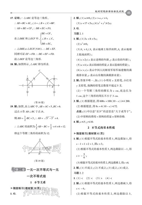 2024年教材课本八年级数学下册北师大版答案——青夏教育精英家教网——