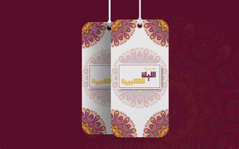 El Leila El Kebira Concert Branding On Behance