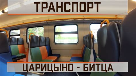 На электричке из Царицыно в Битцу и обратно - YouTube