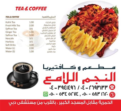 Menu At Al NAJM ALLAME RESTAURANT CAFETERIA Dubai