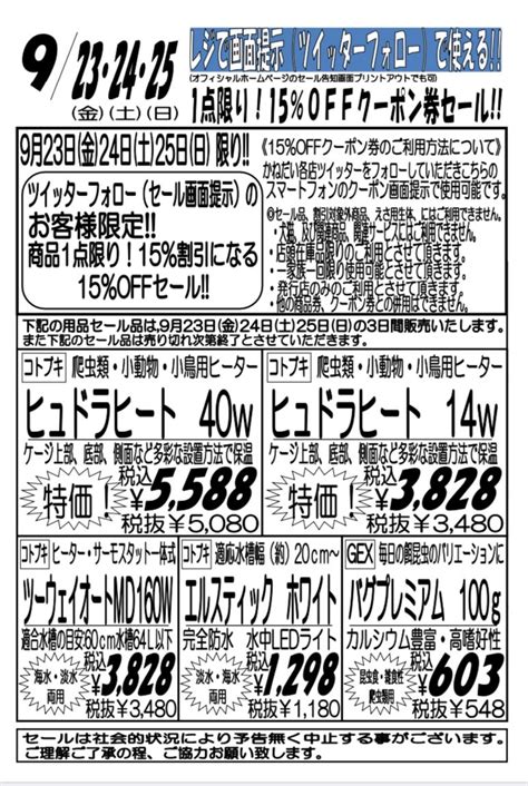 9月23日24日25日のセールのご案内です！ かねだい青梅店 最新情報