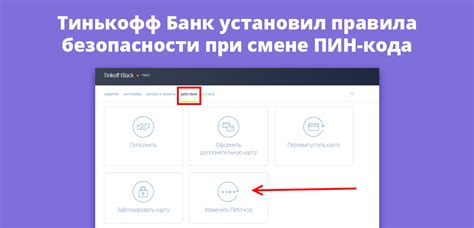 Как поменять ПИН-код на карте (сменить PIN) в 10 разных банках
