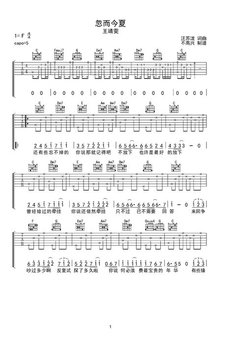 忽而今夏吉他谱 弹唱谱 F调 虫虫吉他