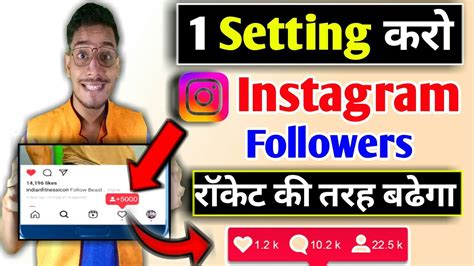 Instagram Par Followers Kaise Badhaye How To Increase Followers