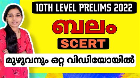 ബല SCERT FOR TENTH LEVEL PRELIMS VFA BEVCO LDC COMPANY BOARD LGS PSC