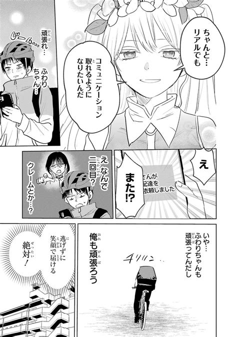 「配達先のお姉さんが怖すぎる話 44 」頼間 リヨ『シカバネーゼ』連載中の漫画