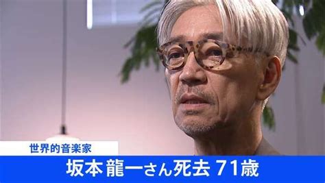 日本著名音乐家坂本龙一因病去世享年71岁