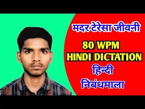 80 WPM HINDI DICTATION मदर टरस Madar Teresa Biography steno