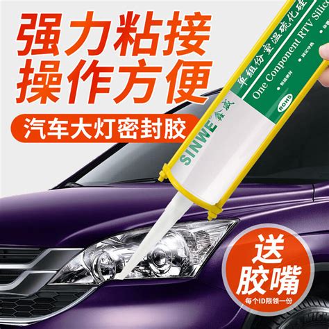 【小七新品】汽車大燈改裝專用密封膠蛇膠防水耐高溫機械維修塑料後蓋燈罩修補膠水led燈具燈帶條封燈膠強力粘接固定硅膠 露天市集 全台最大