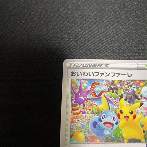 ポケモンカード おいわいファンファーレ プロモ Blogknakjp