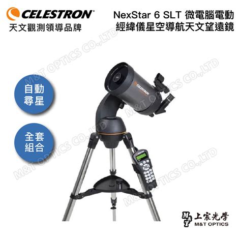 Celestron Nexstar 6 Slt微電腦天文望遠鏡組 Pchome 24h購物