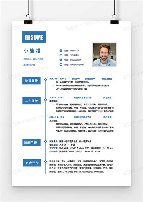 蓝色商务理财分析师1年工作经验简历word模板免费下载编号1m7a5d9g1图精灵