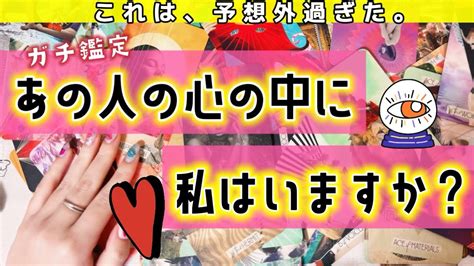 【ヤバ過ぎた】あの人の心の中に私はいるの？どんな気持ち？本音は？今この瞬間のあの人の気持ちがど真ん中に出ます🤘♥️タロット、ルノルマン