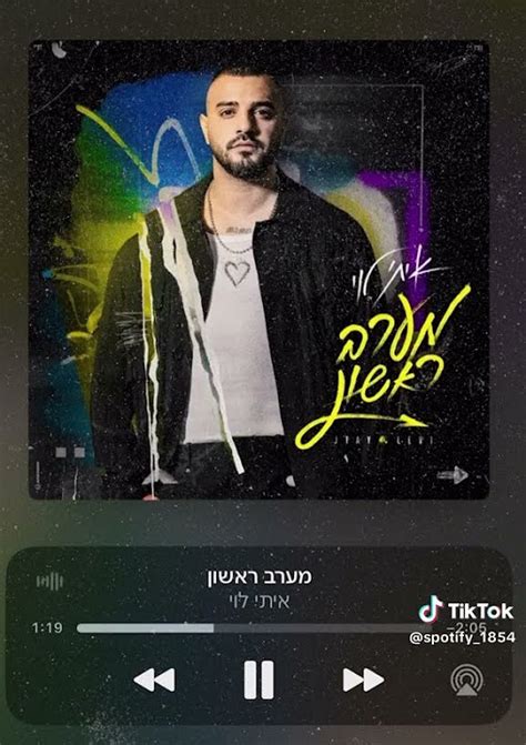 איתי לוי מערב ראשון🎶 Youtube