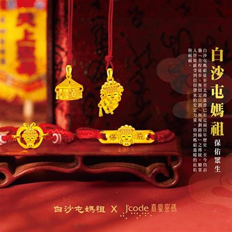 Jcode 真愛密碼 Jcode金飾 白沙屯 媽祖招財古錢硬金編織手鍊 Pchome 24h購物