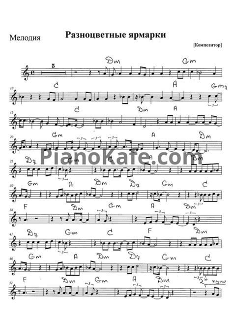 НОТЫ Разноцветные ярмарки - ноты для гитары и баяна — PianoKafe