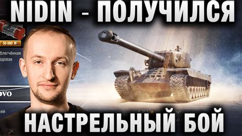 NIDIN ПОЛУЧИЛСЯ НАСТРЕЛЬНЫЙ БОЙ - YouTube