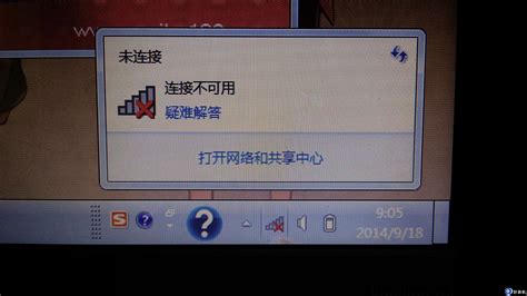 电脑连接不可用红叉win7怎么办win7电脑连接不可用红叉三种解决方法好装机