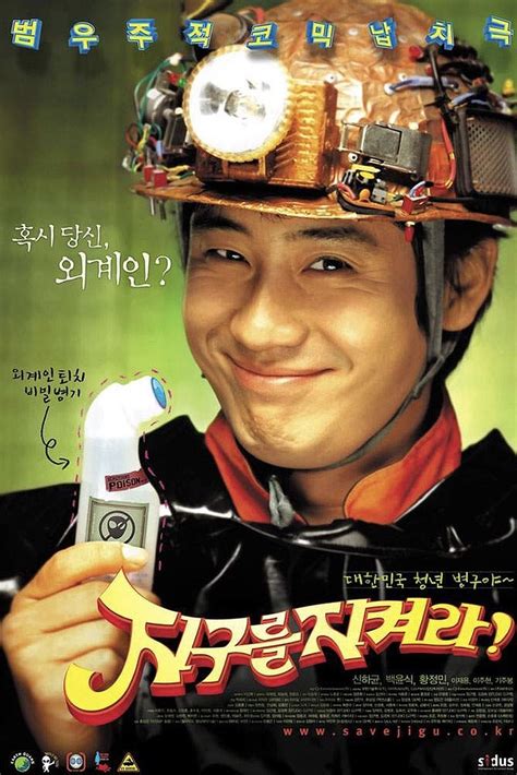 Reparto De Salvar El Planeta Tierra Película 2003 Dirigida Por Jang