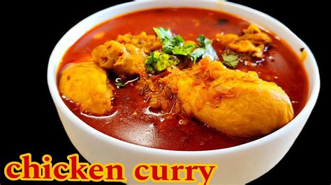 Chicken Curry Simple Easy Tastyचिकन करी Viral Chicken