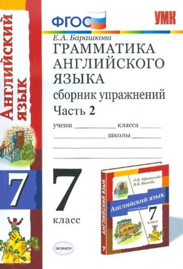 Книга: "Английский язык как второй иностранный. 7 класс. 3-й год ...
