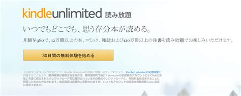 ついに開始！電子書籍読み放題のamazonの「kindle Unlimited」がスタート！月額料金は980円 今が大事