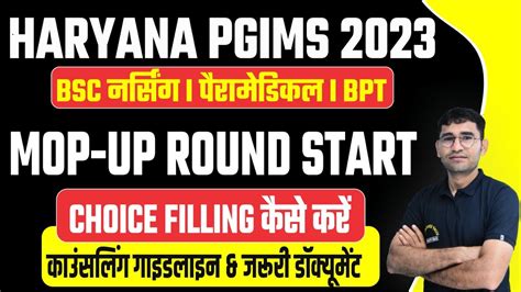 HARYANA BSC NURSING ENTRANCE EXAM 2023 MOP UP COUNSELLING PGIMS ROHTAK