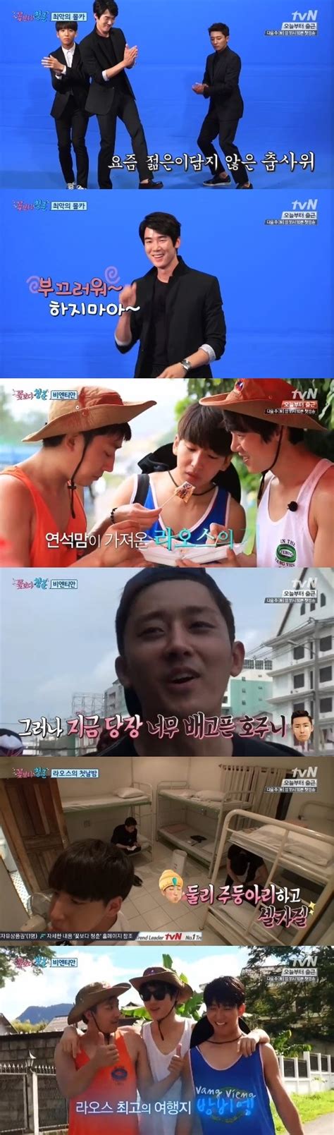 어제tv ‘꽃청춘 유연석 손호준 바로 배낭여행 이렇게 좋을수가 손에 잡히는 뉴스 눈에 보이는 뉴스 뉴스엔