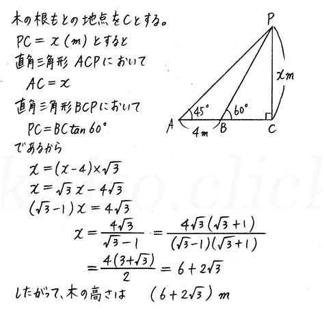 新課程 4プロセス数学Ⅰ P70 1 三角比