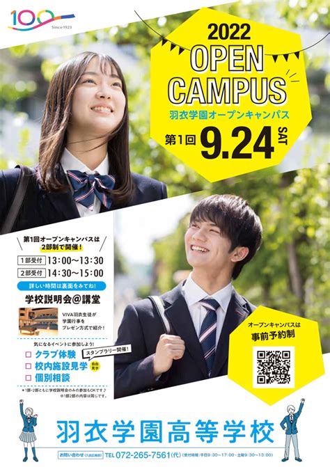 高校 第1回オープンキャンパス 9月24日土 1300～（終了しました）｜news｜羽衣学園中学校・高等学校