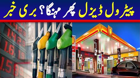 Petrol Price Increase In Pakistan Petrol Price Today Technical