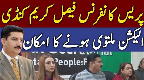 Faisal Karim Kundi Ki Press Conference Ppp Letest News Election