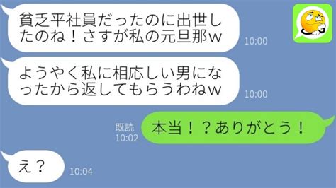 【line】私の幸せを妬む夫の元嫁がイケメンエリートを狙って略奪and復縁連絡「理想通りに育ったから返してもらうわw」→再婚し勝ち誇る勘違い女にある事実を伝えた時の反応がw Youtube