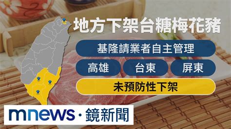 台糖豬驗嘸瘦肉精？ 豬農批台中市府毀聲譽｜鏡新聞 Youtube