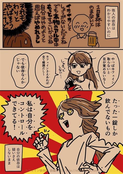 ＜画像93 130＞【三森みささん漫画】「だらしない夫じゃなくて依存症でした」「カフェイン依存症」などを収録｜ウォーカープラス