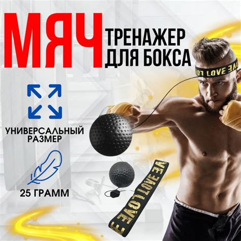 Мяч для бокса / Тренажер файтбол / Мячик для бокса на резинке - купить ...