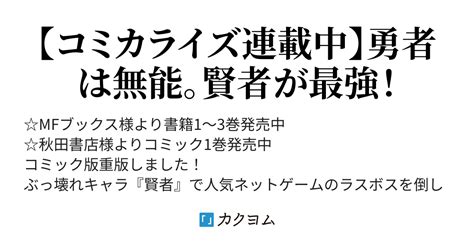 転生無敗の異世界賢者 〜ゲームのジョブで楽しいセカンドライフ〜（蒼月浩二） カクヨム