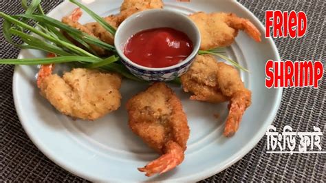 Fried Shrimp Prawns fry Crispy Chingri Ebi fry tempura for kids চড