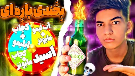 چالش سعی کن نخندی با مجازات سنگین🔥🔥 Try Not To Laugh Youtube