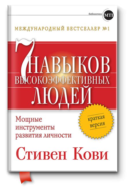 ᐉ 7 навыков высокоэффективных людей. Мощные инструменты развития ...