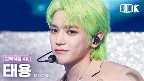 얼빡직캠 4K 태용 관둬 GWANDO TAEYONG Facecam 뮤직뱅크 Music Bank 230609