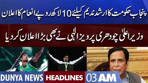 CWG 2022 Ch Pervaiz Elahi Big Announcement Dunya News Headlines 3