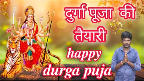 Durga Puja ka taiyari दरग पज क तयर चद Chanda Sanjay