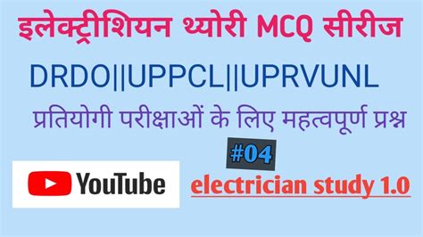 Electrician Theory Most Mcq Question Electrician Theory Objective