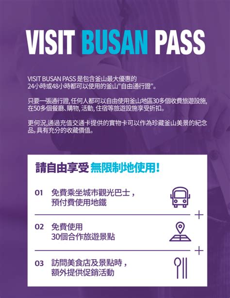 釜山自由行VISIT BUSAN PASS票券使用攻略3分鐘了解如何使用怎麼用最划算 Funliday