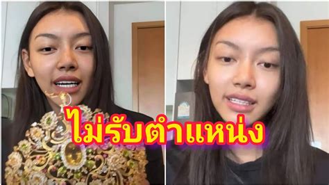 มิสแกรนด์เมียนมาร์ แตแต ไลฟ์สดระบายพร้อมประกาศลั่นไม่รับตำแหน่ง Youtube