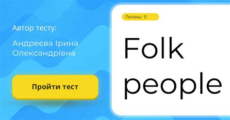 Folk People Тест на 11 запитань Англійська мова