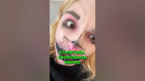 СПЛИТИКА СВОРОВАЛА ОБРАЗ 😱 - YouTube
