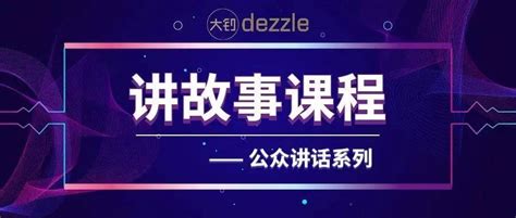 普通人讲道理，高手讲故事｜讲故事课程第8期，1月23日周日上午9 00 12 00即将开课！ 训练 亲身经历 五子棋