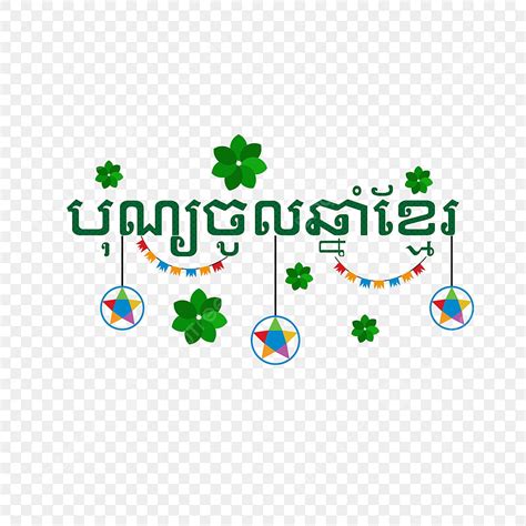 Khmer New Year Vector Art Png Happy Khmer New Year Holiday With Floral